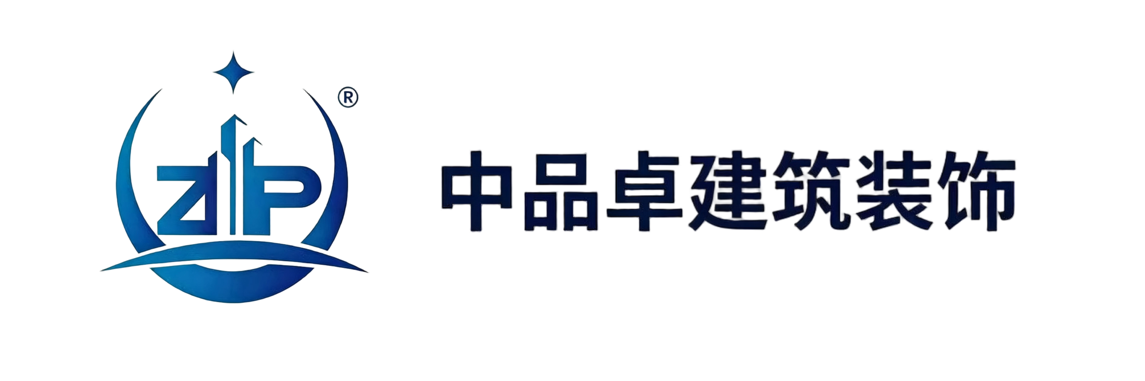 中品卓建筑装饰
